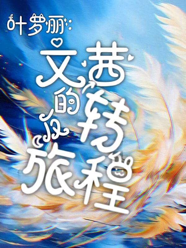 Ҷ����������ķ�ת�ó�