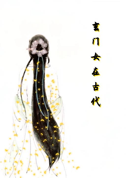 ����Ů�ڹŴ�