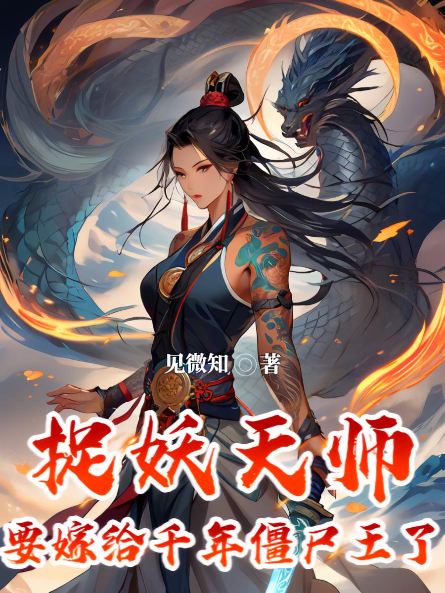 ׽����ʦҪ�޸�ǧ�꽩ʬ��