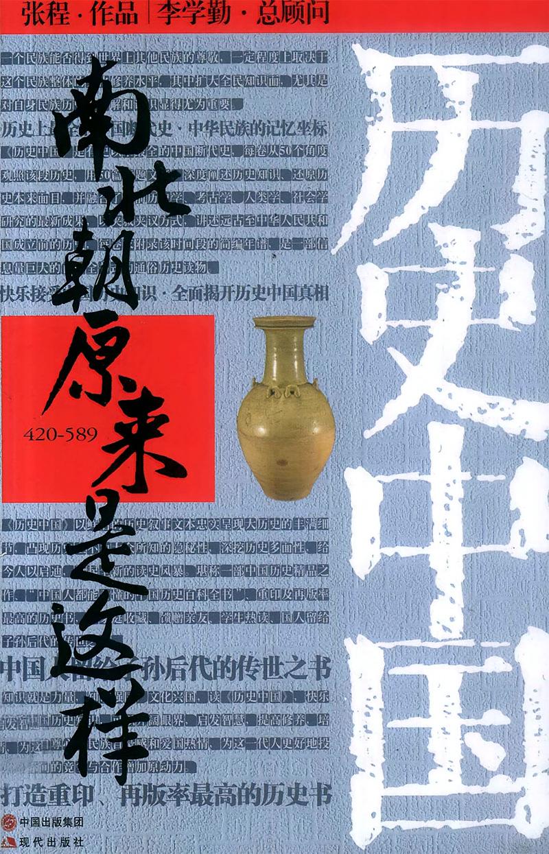 南北朝原来是这样