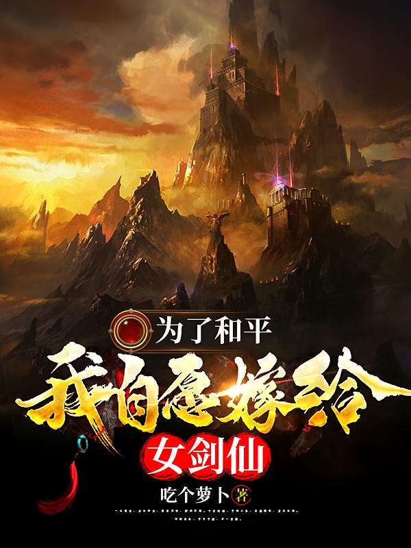 Ϊ�˺�ƽ������Ը�޸�Ů����