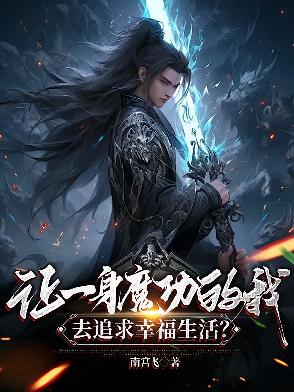 ��һ��ħ������ȥ׷���Ҹ����