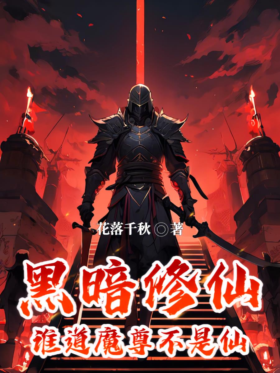 �ڰ����ɣ�˭��ħ������