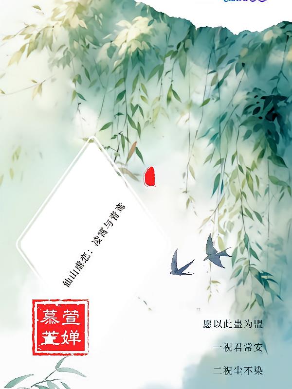 仙山虐恋:凌霄与青鸾