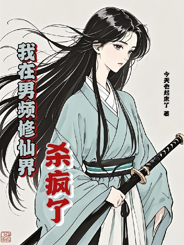 ������Ƶ���ɽ�ɱ����