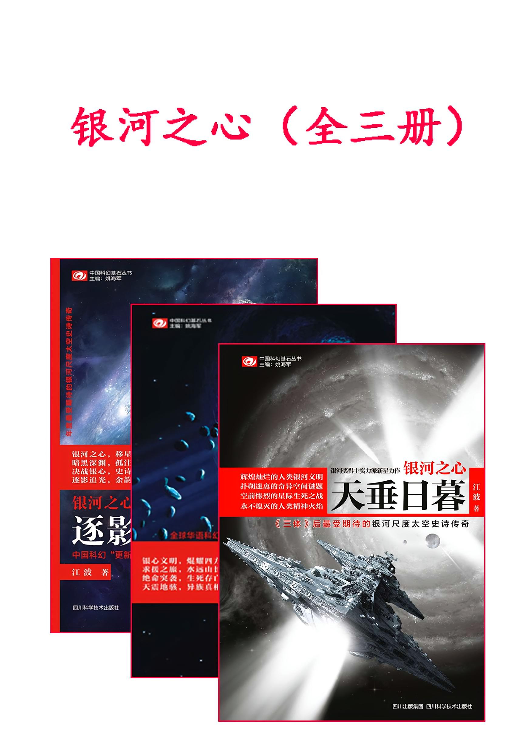 银河之心(全三册)
