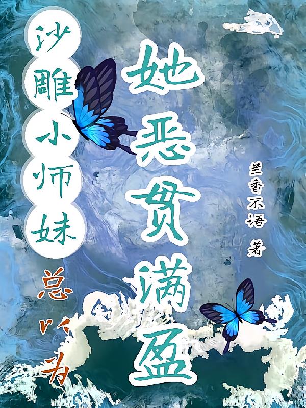 ɳ��Сʦ������Ϊ�������ӯ