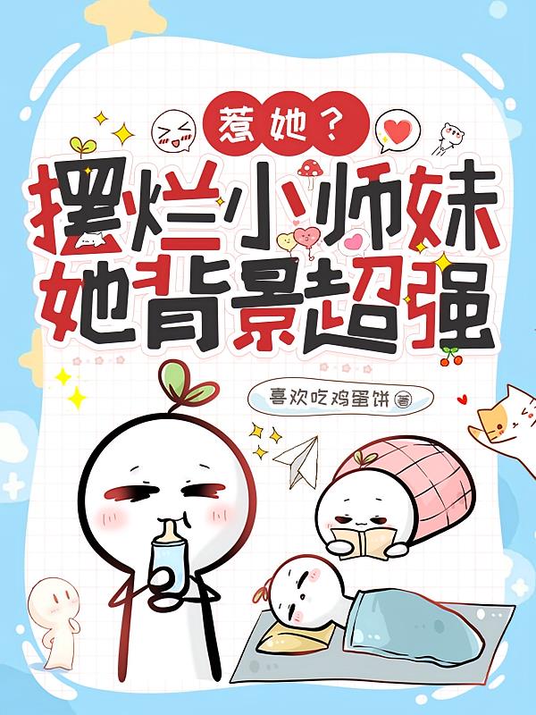 ����������Сʦ����������ǿ