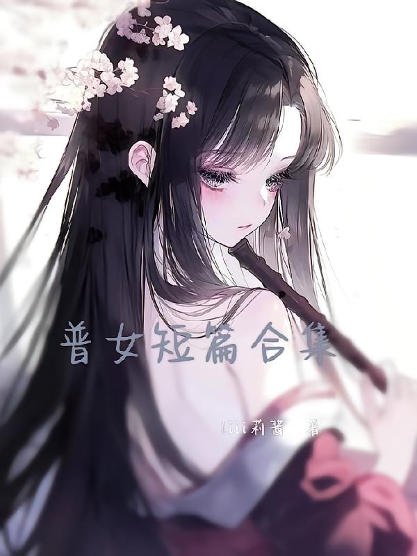 ��Ů��ƪ�ϼ�