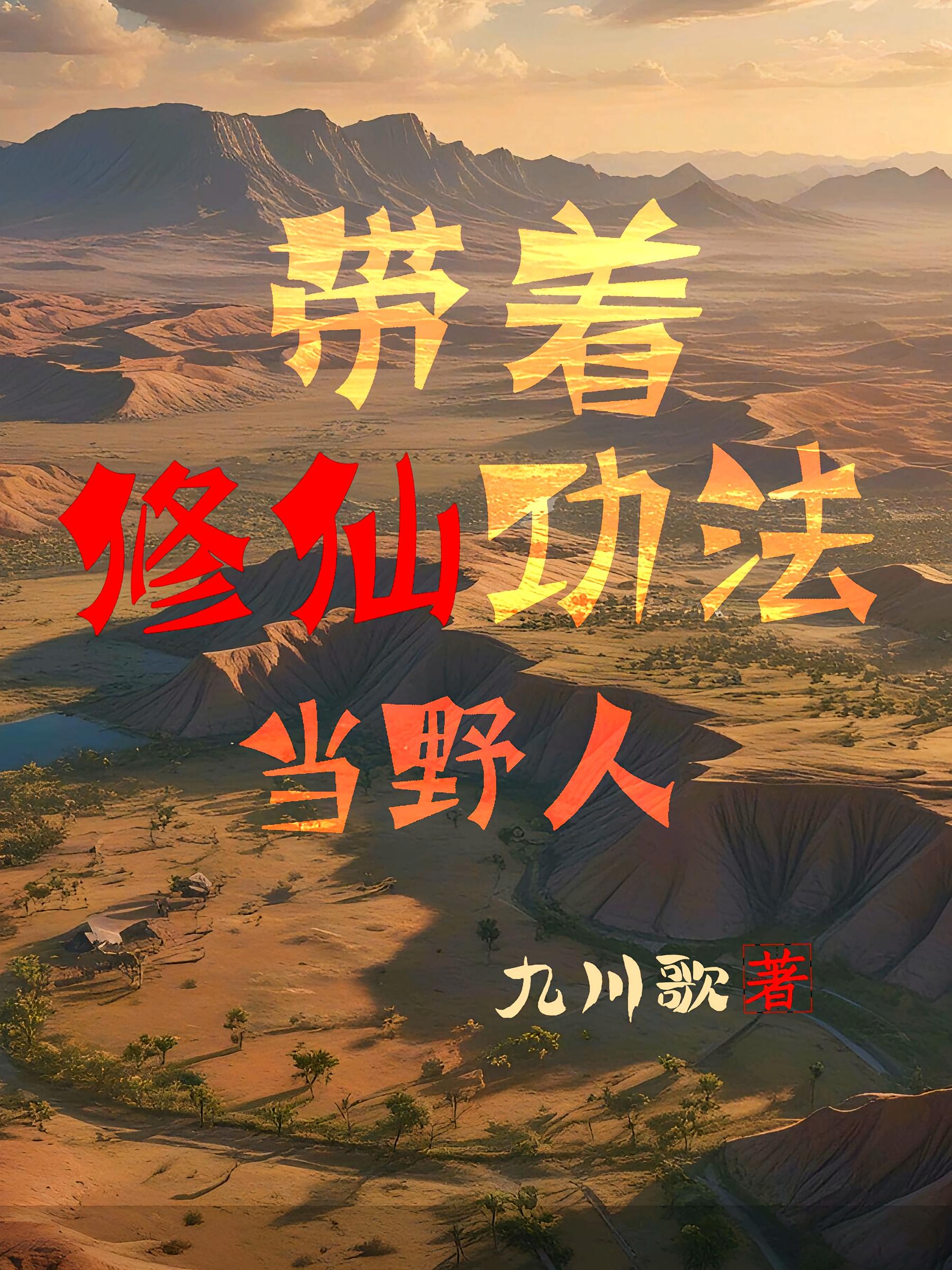 �������ɹ�����Ұ��