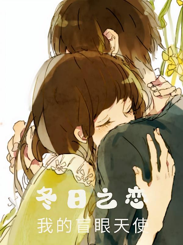 ����֮�����ҵ�ä����ʹ