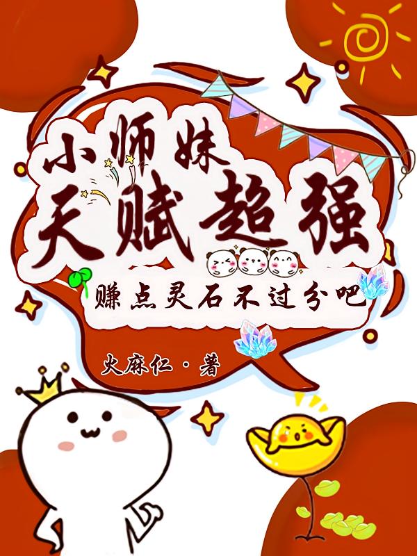 Сʦ���츳��ǿ׬����ʯ�����ְ�