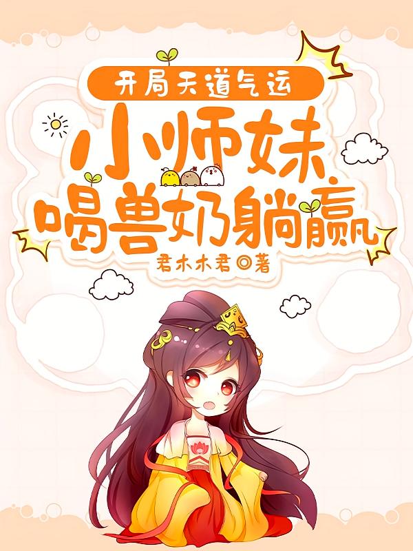 ����������ˣ�Сʦ�ú�������Ӯ