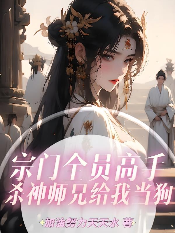 ����ȫԱ���֣�ɱ��ʦ�ָ��ҵ���