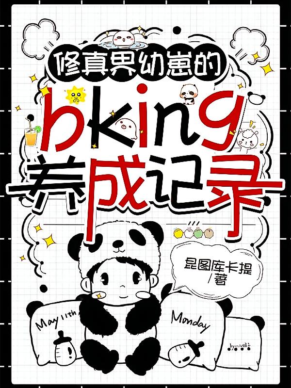 ��������̵�bking���ɼ�¼