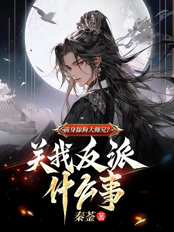 ǰ���򹷴�ʦ�֣����ҷ���ʲô��