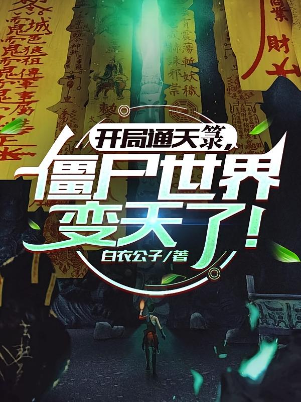 ����ͨ�칂����ʬ��������ˣ�