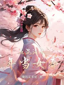 �ڻ���ĩ�굱Ů��