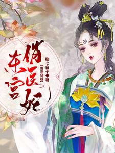爆宠穿越:东宫俏医妃