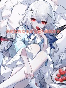 ����Ѫ��Ů��������Ϊ���ӵ���