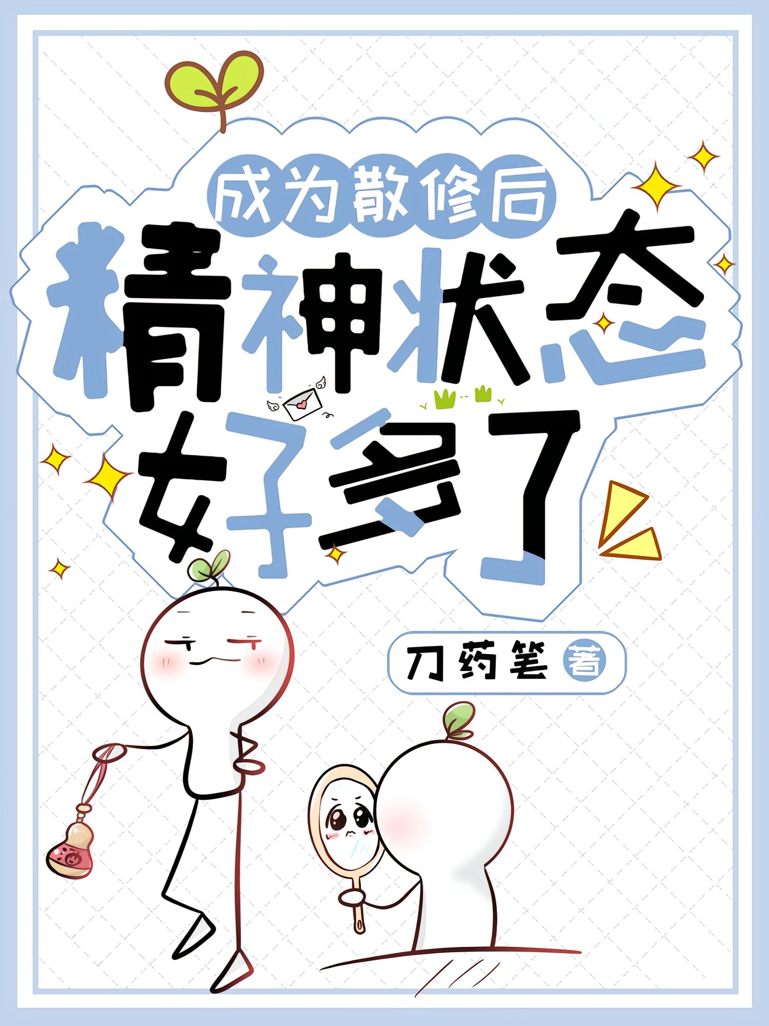 ��Ϊɢ�޺󣬾���״̬�ö���