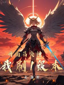 全民转职,开局合成1级神!