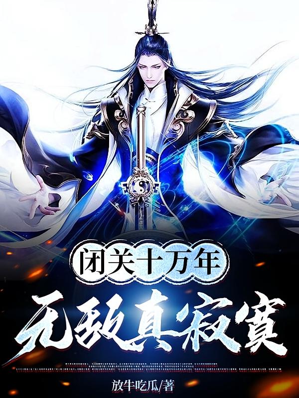 �չ�ʮ���꣬�޵����į