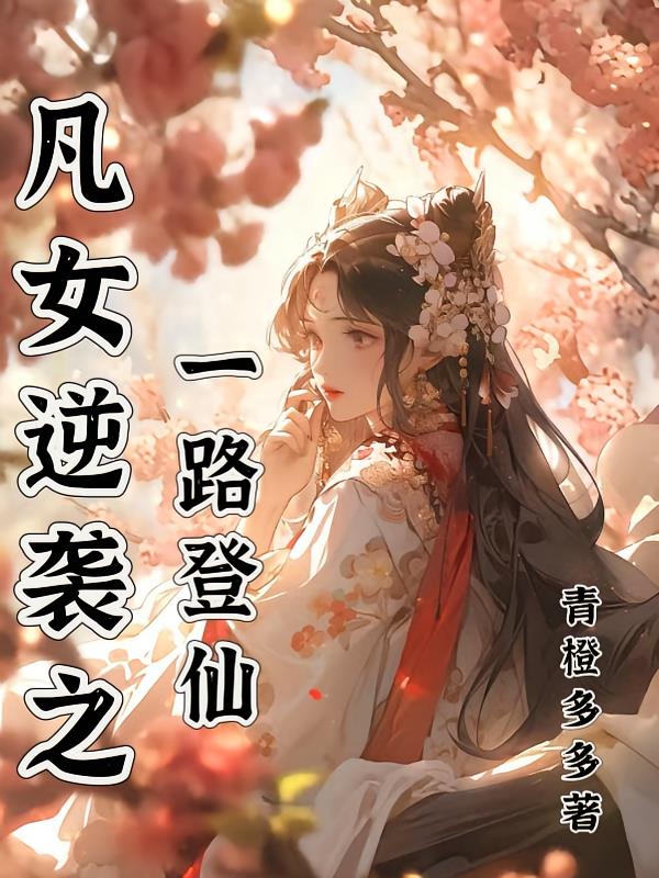 ��Ů��Ϯ֮һ·����