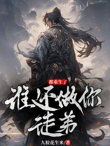 �������ˣ�˭������ͽ��