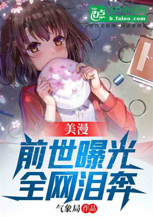 都市:前世今生被曝光,全网泪崩