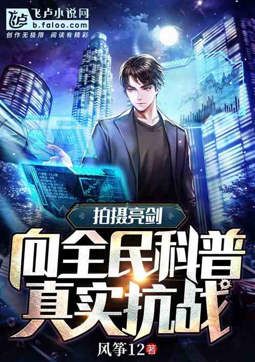 拍摄亮剑,向全民科普真实抗战