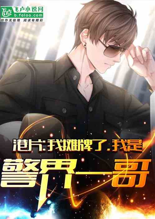 港片:从万能数据开始无敌!