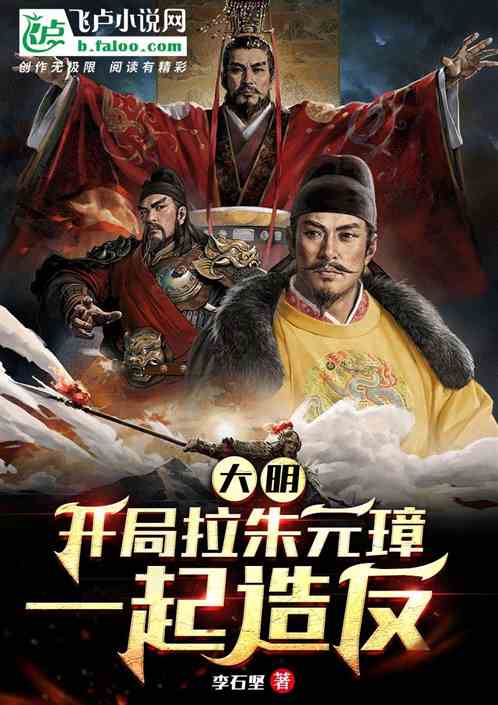 大明:拉朱元璋造反,老朱想退位