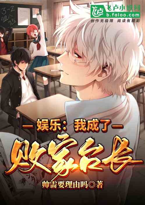 娱乐:我成了败家台长