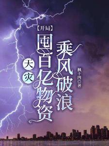 重生归来,我在末世躺赢