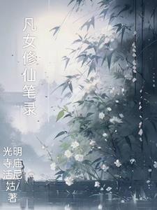 ��Ů���ɱ�¼