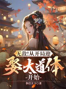 �޵У��ӿ���ӭȢ̫�����忪ʼ��