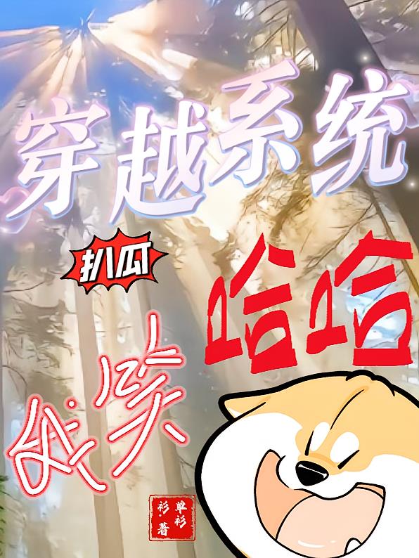 ��Խϵͳ�ǹϣ���Ц����