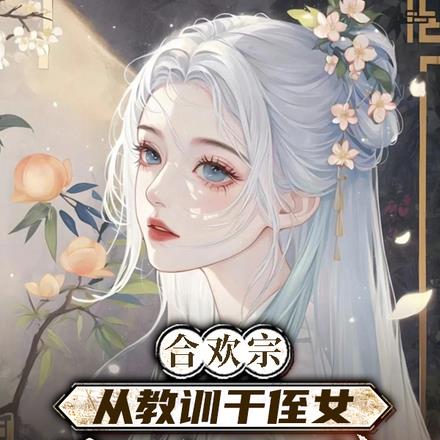 �ϻ��ڣ��ӽ�ѵ��ֶŮ��ʼ����