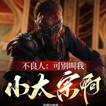 不良人:殿下收手吧!前方玄武门