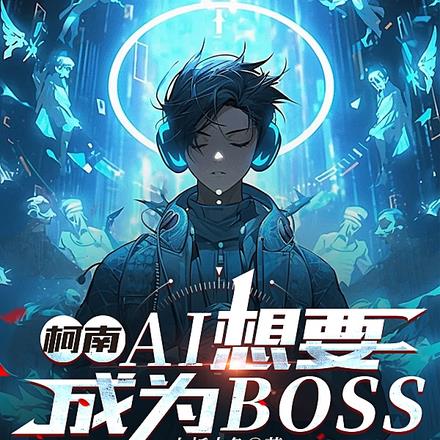 太好了是美术生,柯学界有救了