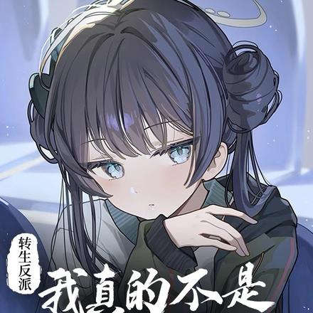 不是,这反派咋是萝莉控?