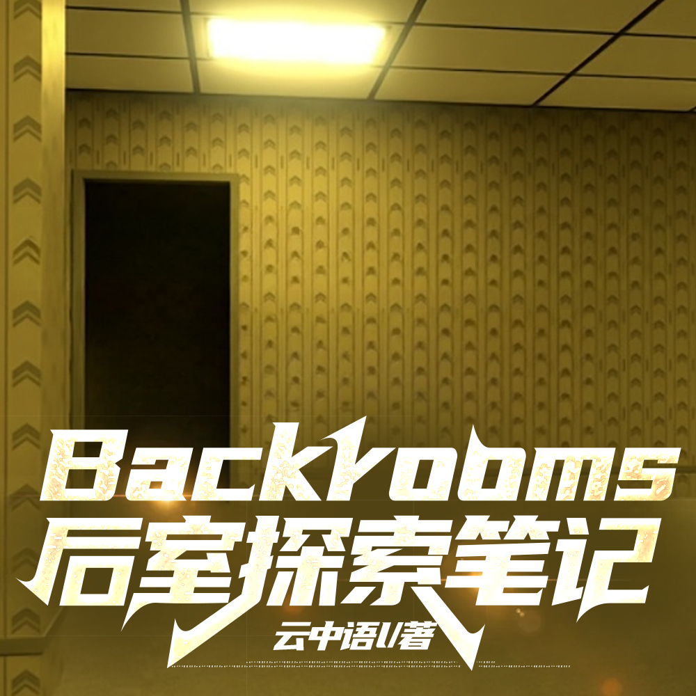 Backroomsұʼ