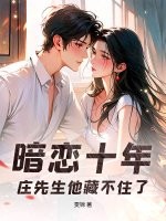 ����ʮ�꣬ׯ�������ز�ס��