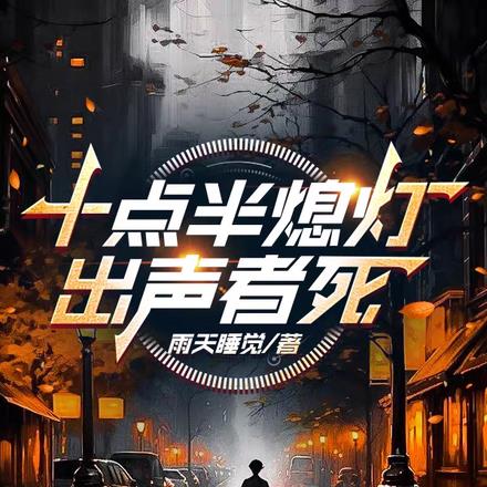 ʮ���Ϩ�ƣ���������