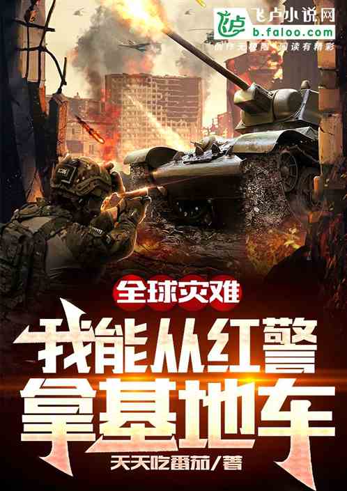 人在末日:为女儿我竟成世界霸主