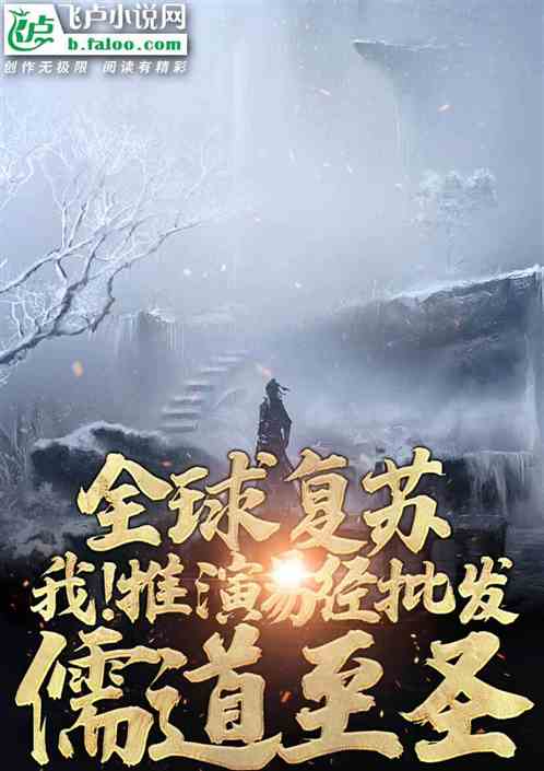 国运复苏:推演易经批发儒道至圣