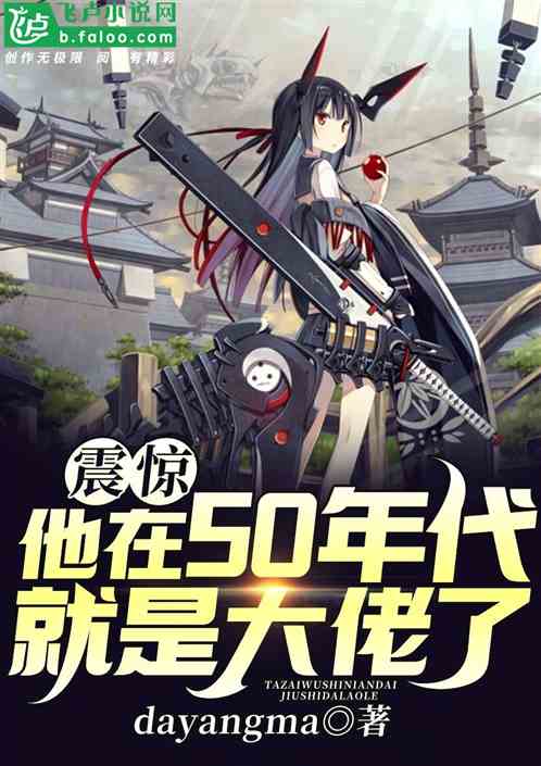 震惊!他在50年代就是大佬了