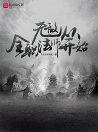 �޵д�ȫְ��ʦ��ʼ