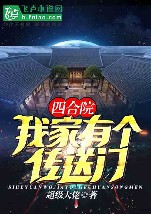 四合院:我家有个传送门